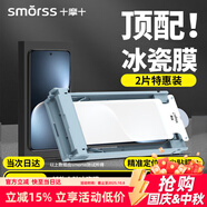 Smorss【2片裝丨秒貼冰瓷膜】適用榮耀Magic7手機(jī)膜honor全膠水凝膜非鋼化膜保護(hù)膜防摔抗指紋無黑邊
