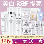 歐詩(shī)漫（OSM）化妝品護膚套裝美白淡化斑點(diǎn)祛斑補水保濕收縮毛孔珍珠白水乳套裝 【洗水乳霜+眼霜+面膜】+BB+防曬