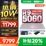 聯(lián)想拯救者R9000P 2025補(bǔ)貼 專業(yè)電競(jìng)游戲筆記本電腦y 滿血RTX5070可選 十六核新旗艦 銳龍R9 9955HX RTX5060｜冰魄白 64G 1TB 升級(jí)【官方正品 支持驗(yàn)證】