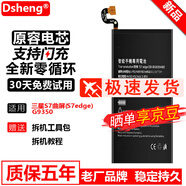 Dsheng適用三星note3電池note 4 4S/5S 6大容量S7/S8 A8 【三星S7edge曲屏G9350】電池+工具