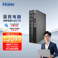 海爾（Haier）天越K7M 商用家用辦公臺式機臺式電腦主機(i5-12450H 16G 1T SSD 送鍵鼠 三年上門 )國家補貼20%