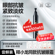 左顏右色抗皺眼霜緊致淡化細紋黑眼圈眼袋補水保濕男女士七夕節(jié)禮物 抗皺煥亮眼霜18g