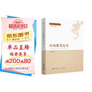 嶺南建筑文化 南國書(shū)香節