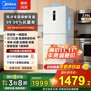美的（Midea）冰箱三門(mén)271變頻定頻風(fēng)冷無(wú)霜變溫保濕出租房一級能效省電節能除菌凈味冷藏冷凍果蔬保鮮柜 239L【PT離子凈化保鮮】極地白