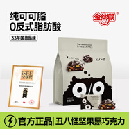 丑八怪 果仁巧克力 120g 純脂不規則黑巧 早餐伴侶 代餐健身網(wǎng)紅款飽腹