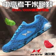 海爾斯（HEALTH）1000體育中高考達標學生體測鞋跑步鞋慢跑鞋千米跑鞋 中國紅/1000 36