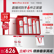 薇諾娜特護水乳精華套裝爽膚水特護霜精華乳液面霜護膚品