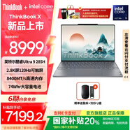 ThinkPad【國(guó)家補(bǔ)貼20%】聯(lián)想ThinkBook X 2025 英特爾酷睿Ulltra二代處理器 13.5英寸商務(wù)輕薄筆記本電腦 Ultra9-285H 32G 1T 00CD觸屏