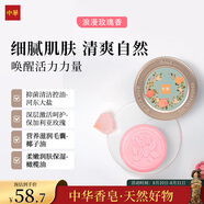 中華香皂玫瑰精油沐浴皂100g 花香控油滋潤99.9%除菌洗臉洗手皂