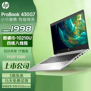 惠普HP 348G7 獨(dú)顯16G i7/i5十代銀色輕薄本戰(zhàn)66學(xué)生商務(wù)辦公游戲九成新二手筆記本電腦 2020款430G7 i5-10代32G 1T 【官方質(zhì)檢】15天試用 整機(jī)質(zhì)保1年