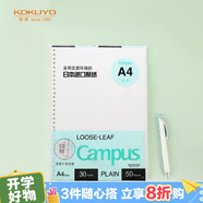 國(guó)譽(yù)（KOKUYO）【全網(wǎng)低價(jià)】國(guó)譽(yù)(KOKUYO)A4活頁(yè)紙Campus活頁(yè)本替芯筆記本活頁(yè)內(nèi)頁(yè) 空白紙50張/本1本W(wǎng)CN-CLL2515