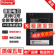 Dsheng適用聯(lián)想樂(lè )檬X3電池 X3c50 X3C70電池 BL258手機電池 電板 樂(lè )檬X3電池 +拆機工具BL258