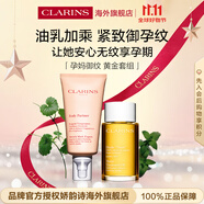 嬌韻詩(shī)（CLARINS）妊娠油100ml+ 撫紋身體霜175ml孕婦專用防紋進(jìn)口女生生日禮物