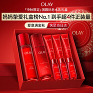 玉蘭油（OLAY）大紅瓶水乳液保濕抗皺緊致抗衰老化妝品護(hù)膚品套裝禮盒中秋禮品女