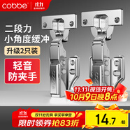 卡貝鉸鏈二段力櫥柜門(mén)鉸鏈合頁(yè)不銹鋼小角度緩沖液壓全阻尼大彎2只裝
