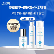 益芙妍醫(yī)用修復(fù)皮膚屏障面部過敏紅血絲修復(fù)角質(zhì)層薄臉部泛紅干癢臉部 醫(yī)用敏感肌護(hù)膚套裝（精華、噴霧、面霜）