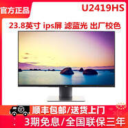 戴爾（DELL）U2419HS 23.8英寸窄邊框IPS顯示屏 1080P顯示器辦公家用 新品U2424H 120HZ 官方標配