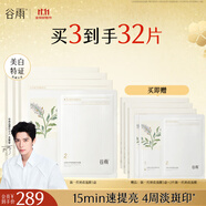 谷雨奶皮面膜美白淡斑改善暗沉補水保濕生熬夜日禮物 【買3贈3】奶皮面膜3盒