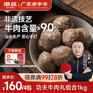 潮庭功夫牛肉丸1斤+牛筋丸1斤 牛肉含量≥90% 火鍋食材關(guān)東煮麻辣燙