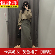 恒源祥（HYX）針織毛衣套裝連衣裙子女2025新款秋冬季穿搭小個子香風感長裙 卡其毛衣+灰色裙子【套裝】【秋 S 40/45kg