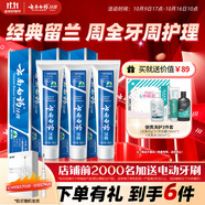 云南白藥牙膏經(jīng)典系列套裝 清新口氣護(hù)齦改善牙齦問(wèn)題留蘭香型180*3家庭裝