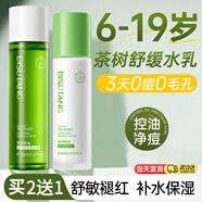 碧素堂茶樹(shù)精油青少年面部護膚水乳套控油舒緩保濕補水青春期男女學(xué)生裝 茶水精粹水+乳 220ml 關(guān)注店鋪優(yōu)先發(fā)貨