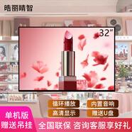 晧麗睛智廣告機【熱賣(mài)爆款】19-100英寸門(mén)店菜單屏吊掛奶茶店宣傳屏電梯廣告機壁掛橫豎屏顯示器ERP生產(chǎn)車(chē)間電子看板 32英寸全面屏廣告機（u盤(pán)版）+吊掛