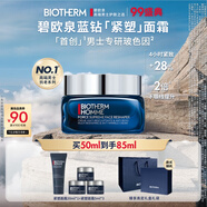 碧歐泉「重磅新品」藍鉆緊塑淡紋抗皺面霜50ml禮盒 生日禮物送男友