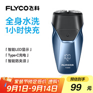 飛科（FLYCO）智能剃須刀電動(dòng)刮胡刀雙頭全身水洗旋轉式便攜迷你男士胡須刀教師節生日禮物送男友父親FS889藍色