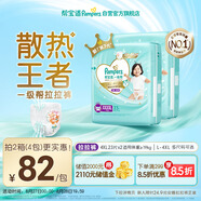 幫寶適【夏天散熱王者】一級(jí)幫嬰兒拉拉褲夏季超薄4XL46片 尿不濕尿褲