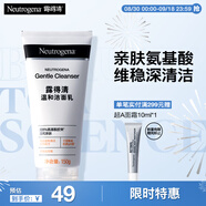 露得清氨基酸洗面奶男女溫和潔面乳150g深層清潔護膚品七夕禮物送女友