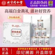 內(nèi)廷上用北京同仁堂即食燕窩禮盒70g*6瓶 送孕婦媽媽長輩伴手禮七夕禮物