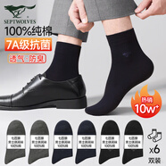 七匹狼襪子男士100%純棉夏季中筒襪白抗菌短襪薄款防臭棉襪黑商務(wù)休閑襪 92119混色2抗菌100%純棉禮盒 6雙 均碼 38-44
