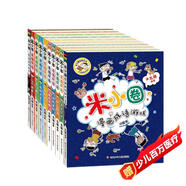 米小圈漫畫(huà)成語(yǔ)（1+2合輯）（套裝共10冊）【新版】 課外閱讀 閱讀 課外書(shū)