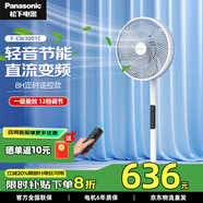 松下（Panasonic）風(fēng)扇電風(fēng)扇落地扇 直流變頻一級能效家用節(jié)能電扇 磁吸遙控柔風(fēng)定時(shí)靜音風(fēng)扇 智能【溫度感應(yīng)】F-CW3001C