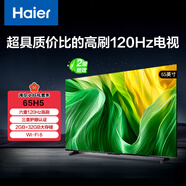 海爾（Haier）65H5 65英寸京東自營(yíng)4K超高清120Hz全面屏2+32GB超薄游戲智能電視機二級能效國家補貼15%第一名