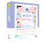 圖解家庭育兒百科 鄭玉巧圖說育兒
