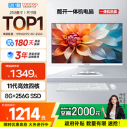 酷開 創(chuàng)維品牌 國(guó)家補(bǔ)貼20%商務(wù)辦公一體機(jī)臺(tái)式電腦家用全套主機(jī)(Intel N5095 8G 256G WiFi)23.8英寸