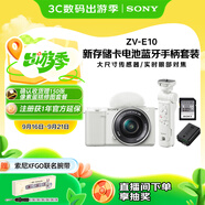 索尼（SONY）ZV-E10L 半畫幅微單相機(jī) 拍攝手柄套裝 白色
