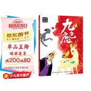 上海美影經(jīng)典動(dòng)畫(huà)故事 九色鹿