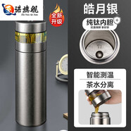 君冉德國進(jìn)口品質(zhì)保溫杯男士泡茶專(zhuān)用2025新款教師節禮物水杯子茶水分 皓月銀450ml【內外純鈦茶水分離+精美禮盒裝10