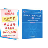軟考教程 信息安全工程師考試大綱