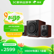 惠威（HiVi）M80W 2.1聲道音箱旗艦8英寸低音炮家用客廳桌面音響蘋(píng)果安卓手機筆記本電腦音響