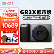 理光GR3/GR3X/GRIII X 數(shù)碼相機(jī) 小型便攜 街拍照相機(jī) APS-C畫幅 美顏 理光GR3X 都市版+128G卡+皮套
