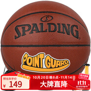 斯伯丁籃球七號(hào)控球后衛(wèi)籃球耐磨水泥地比賽訓(xùn)練專用7號(hào)PU材質(zhì)籃球