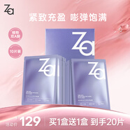 姬芮（ZA）凝時透亮皺緊致抗雙效精萃保濕補水面膜 25ml*10買一贈一到手20片