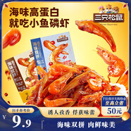 三只松鼠休閑零食小魚磷蝦香辣味100g高蛋白小吃即食獨立小包裝