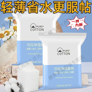 生理鹽水敷臉消炎祛痘醫用無(wú)菌濕敷棉醫美濕敷棉可拉伸無(wú)菌面膜紙 醫美濕敷棉50片【常規款】