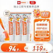 ELMEX艾美適寶寶兒童牙膏0-6歲嬰兒專(zhuān)效防蛀固齒含氟牙齦護理 3支