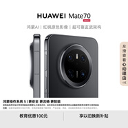 HUAWEI Mate 70 12GB+512GB鴻蒙NEXT先鋒版 曜石黑鴻蒙AI 紅楓原色影像 超可靠玄武架構(gòu)華為鴻蒙智能手機